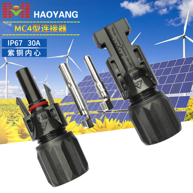 MC4 фотогальванический разъем, панельный штекер, водонепроницаемый разъем MC4