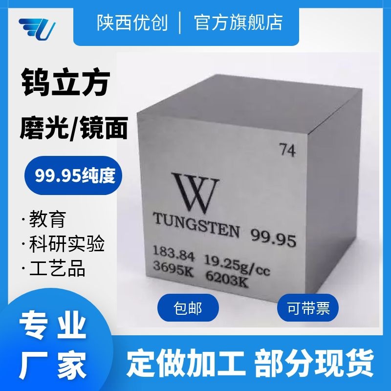Товар в наличии, 1 дюймовый вольфрамовый куб 10мм вольфрамовый куб, шлифовка и полировка поверхности, оптовая и розничная продажа