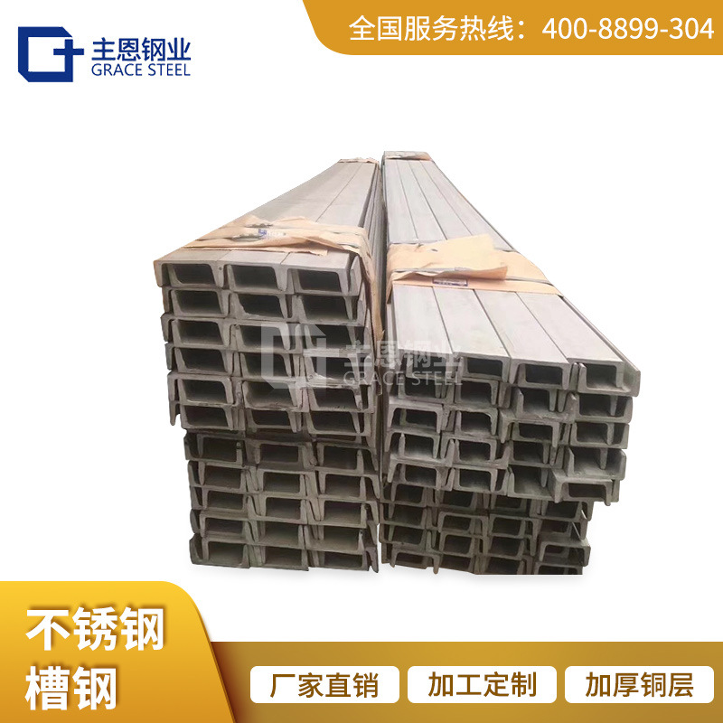 U-образные каналы из нержавеющей стали 201, 304, оптовая продажа