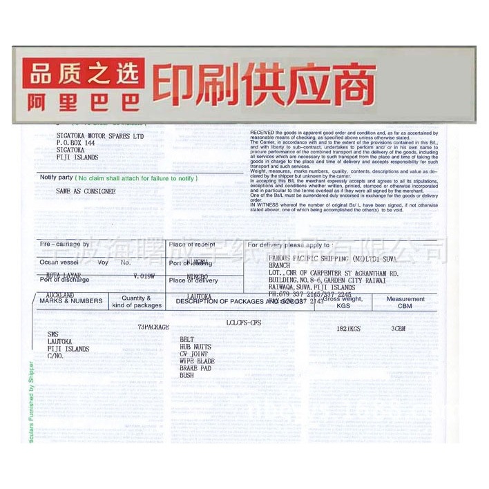 Bill of Lading, Sea Bill of Lading Printing and Production, Rice Paper Printing, Sealing Stickers, Printing Stickers, Matte Pink Paper Self-Adhesive