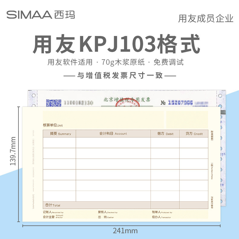Бланк счета Yonyou Sima, спецификация, печать учетного ваучера