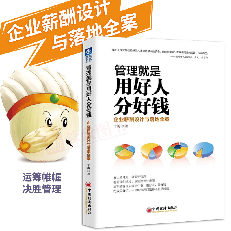 Аутентичное управление местами - использование хороших людей и правильное распределение денег - план проектирования и реализации зарплат для предприятий Цяньхай