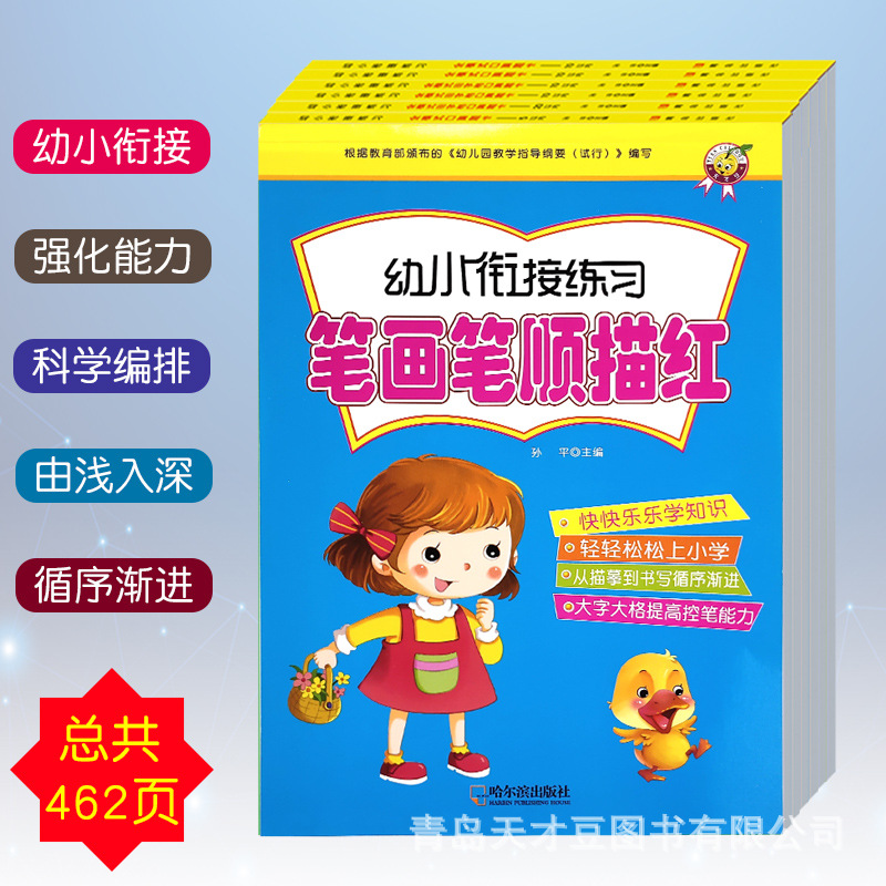 Young cohesion practice 6 pinyin strokes, Chinese characters, numbers, English, large classes, and wholesale