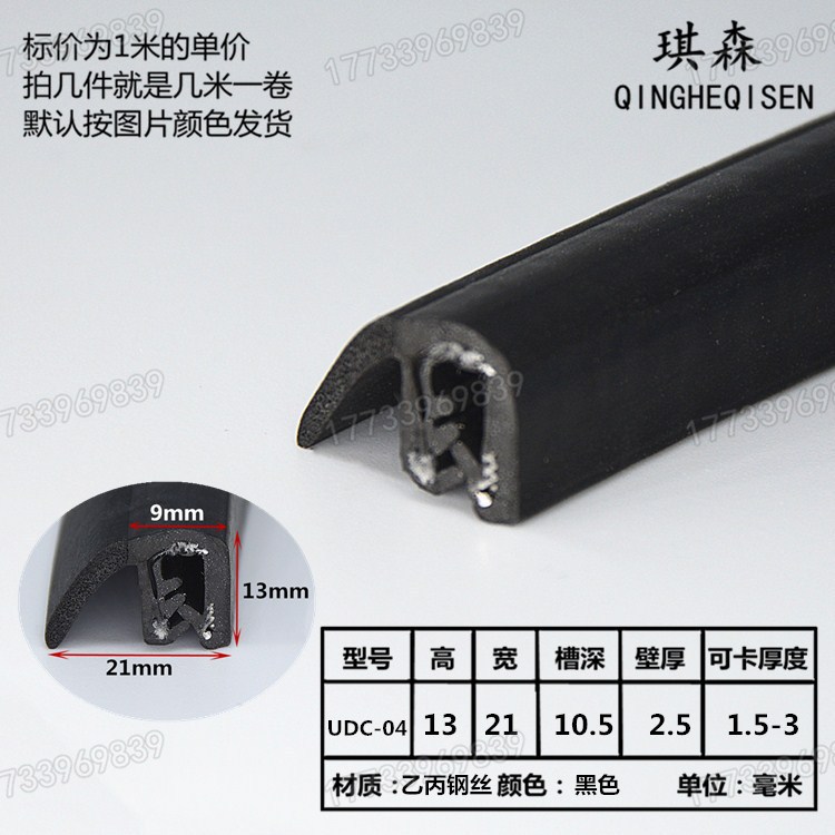 U-shaped winged rubber clamping strip anti-collision and shock absorption dust sealing edging strip F-shaped h-shaped automobile wind power