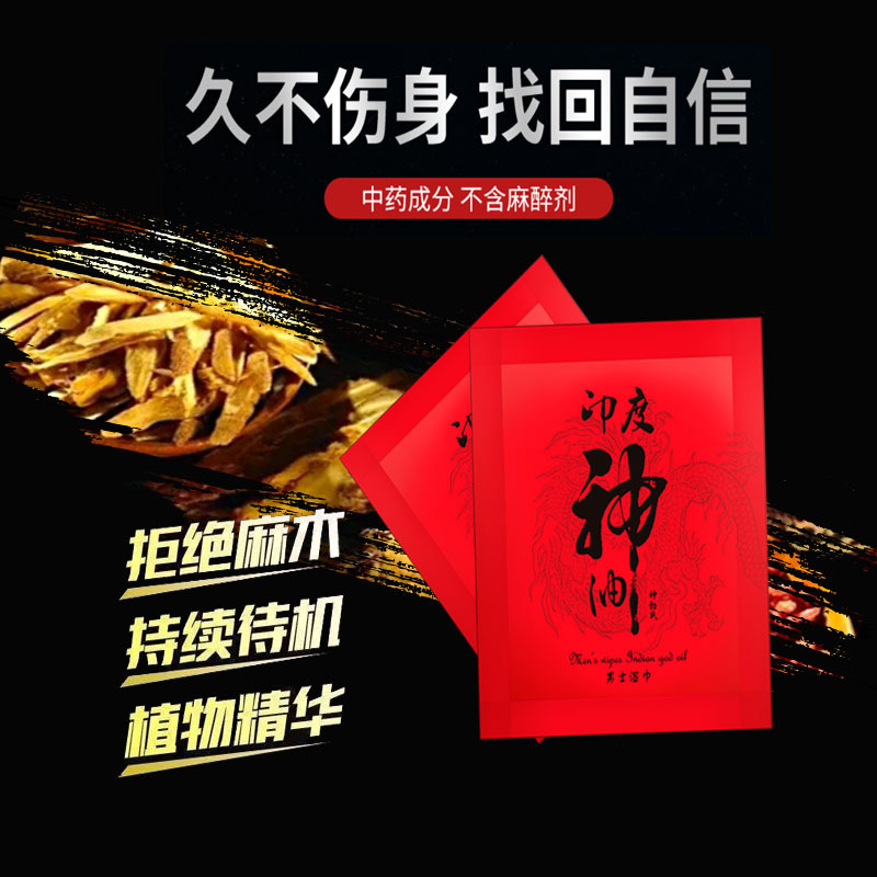 Men's Yanshen Oil Wet Wipes Not Hemp Single Piece Two Piece Pack Portable with Tasty Time Giving Long Chinese Medicine Formula