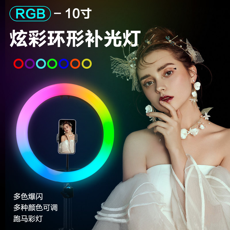 RGB заполнение света, новый 10 дюймовый свет, кольцевое освещение, красота, селфи, 26 см, живой держатель, заполнение света