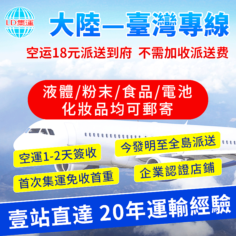 Taiwan's Special Line Popular Goods, Sensitive Goods, Batteries, Cosmetics Powder, Food, Taiwan's Special Delivery, This Inventory Is Here