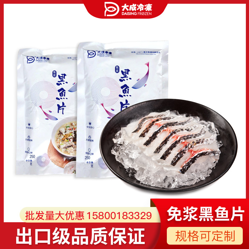 Филе черной рыбы без мякоти, маринованная рыба, вареная рыба, филе без костей, морская рыба для хот-пота, быстро замороженная с жидким азотом