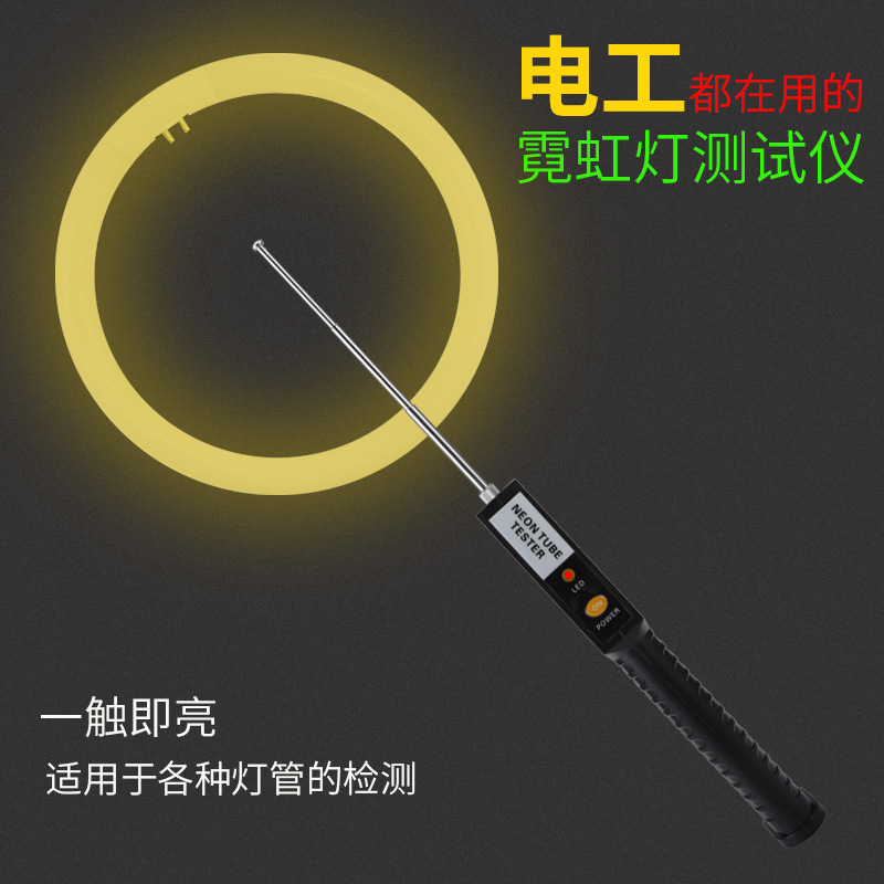 LED neon lamp tester Universal Lamp T4T5 detector multifunctional lamp leak detector color discriminator