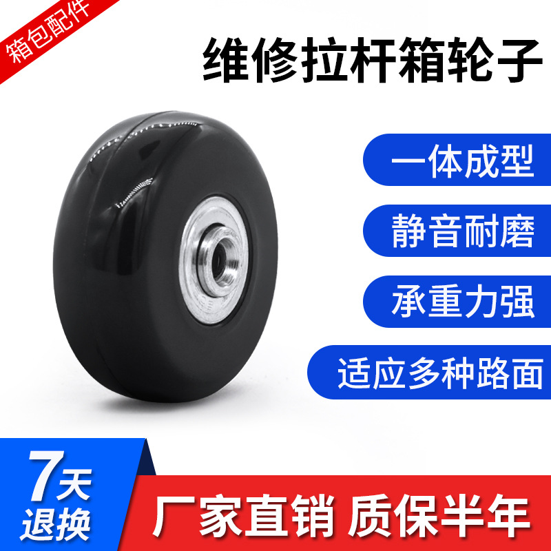 Spot wholesale Pu wheel filling wheel trolley case accessories wheels luggage accessories casters