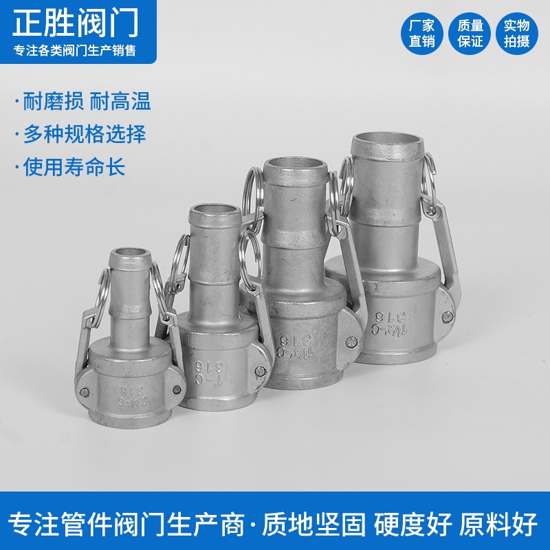Stainless steel quick connector wrench-type quick connector 304 quick connector 1-inch C- type hose leather pipe connector