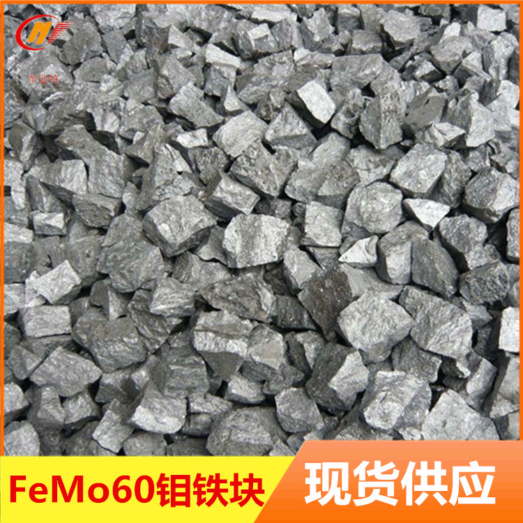 Блок молибденового железа, поставка 10-100мм, 60, молибденовый блок Femo60, молибденовый блок для металлургических добавок