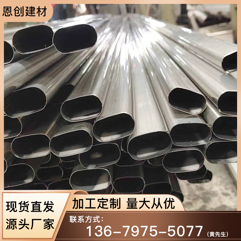 Производители труб из нержавеющей стали 304, прямая поставка, оптовая продажа, овальная труба, канавочная труба, ограждение лестницы, форма трубы