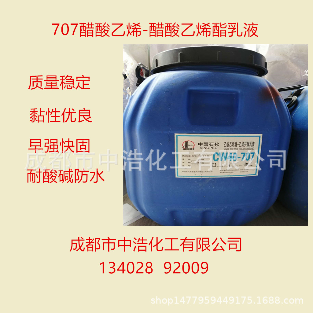 Chuanwei Vae Emulsion Vinyl Acetate Copolymer Emulsion 707 705 Waterproof Agent Binder Excellent Price Drop Shipping