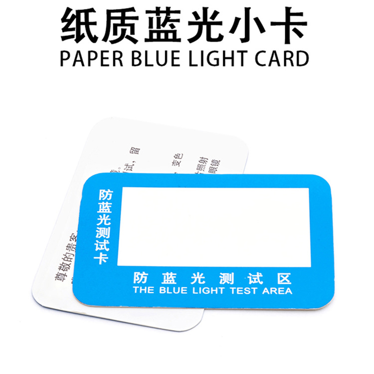 Glasses anti-blue light test card paper lens detection card lamp UV in stock can be used as gift detection accessories