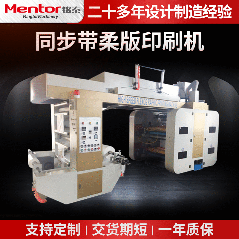 Кастомизированная машина для флексографической печати с 4 и 6 цветами, печать бумажных пакетов и крафт-бумаги