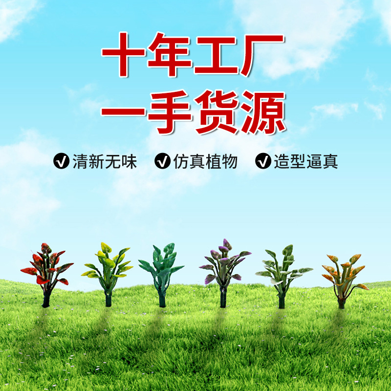 Прямые материалы для моделирования песочницы, пластиковые декоративные модели, DIY, ручные материалы, травы в форме сердца