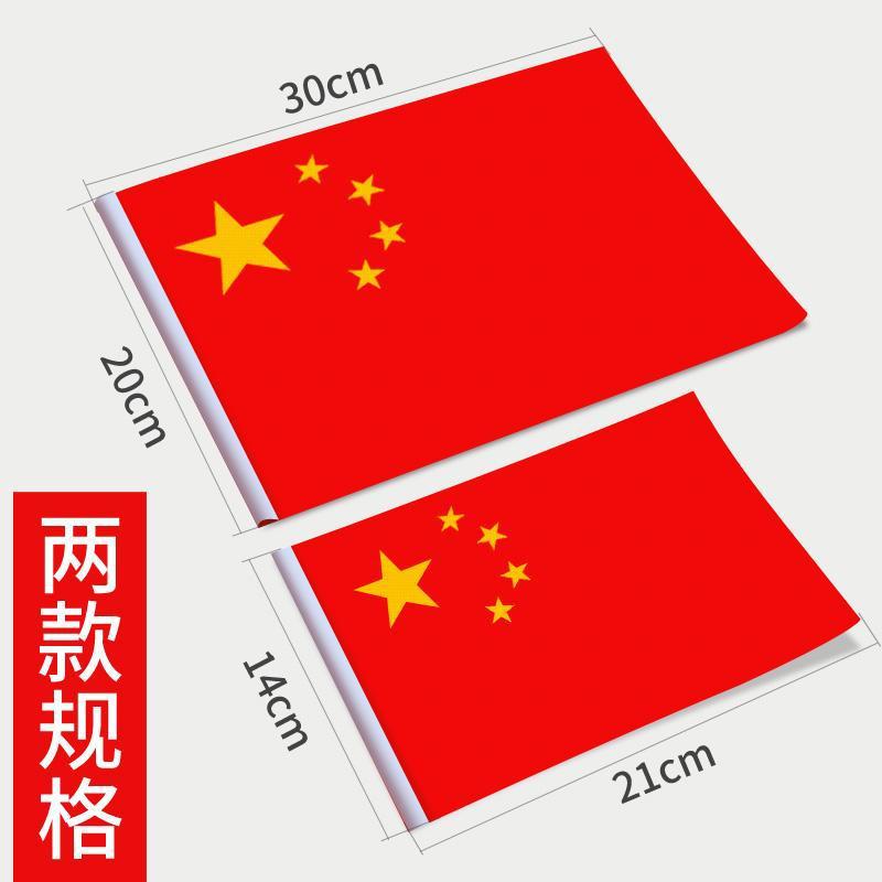 No. 7 and No. 8 Flags, Hand-Waving Flags, Wall-Mounted Flags, Small Red Flags, National Day Hand-Waving Flags, Office Decorations, Essential for Celebrations
