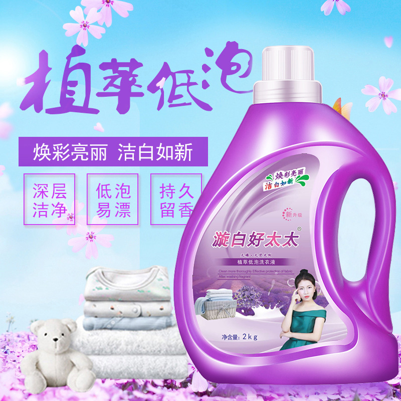 Factory wholesale White good lady 2kg laundry detergent baking soda fragrance lavender 4kg bottled laundry detergent delivery
