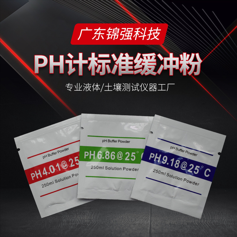 PH buffer liquid 9.18 powder bag 6.86 PH meter calibration powder 4.01 electrode standard calibration powder