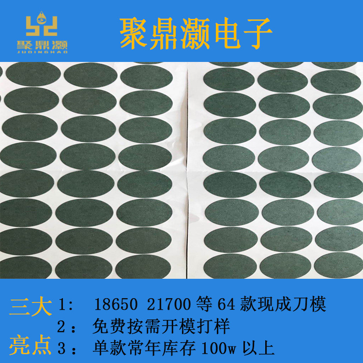 18650 lithium battery sheet 21700 insulation pad 26650 fast bar red steel paper 32700 hollow circle positive paste