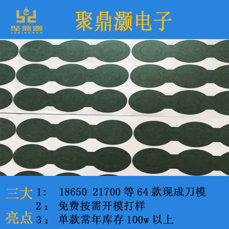 18650 lithium battery sheet 21700 insulation pad 26650 fast bar red steel paper 32700 hollow circle positive paste