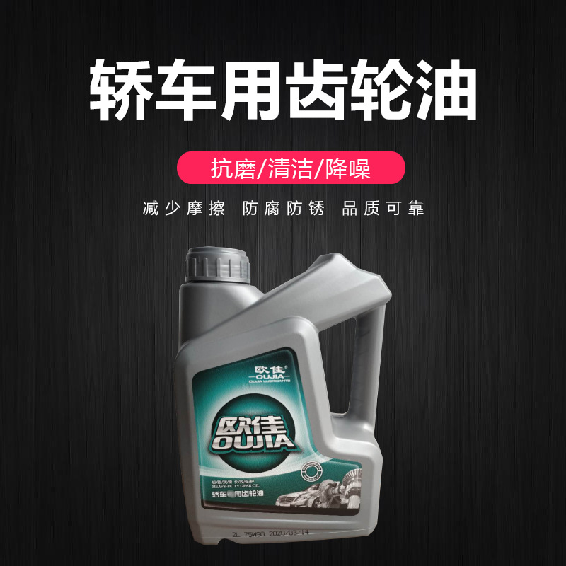 Factory car gear oil 75W-90 heavy load vehicle gear oil 2L gearbox differential oil wholesale