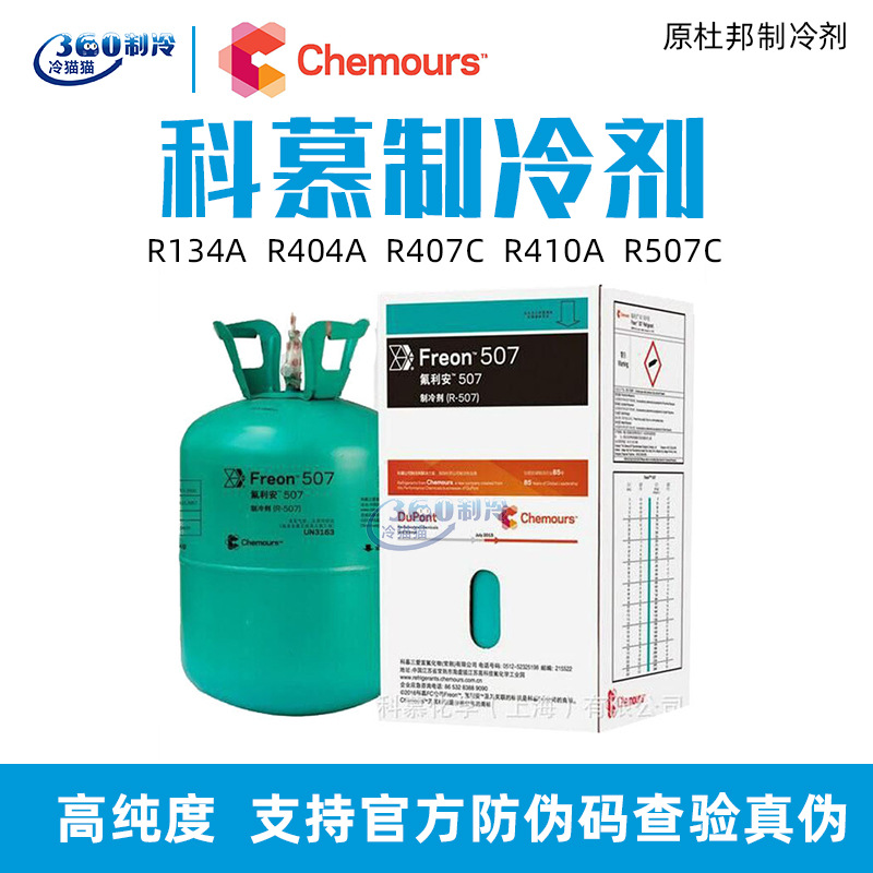 Kemu Dupont R22/R134A/R404A/R410A/R407C хладагент фреон для кондиционирования воздуха.