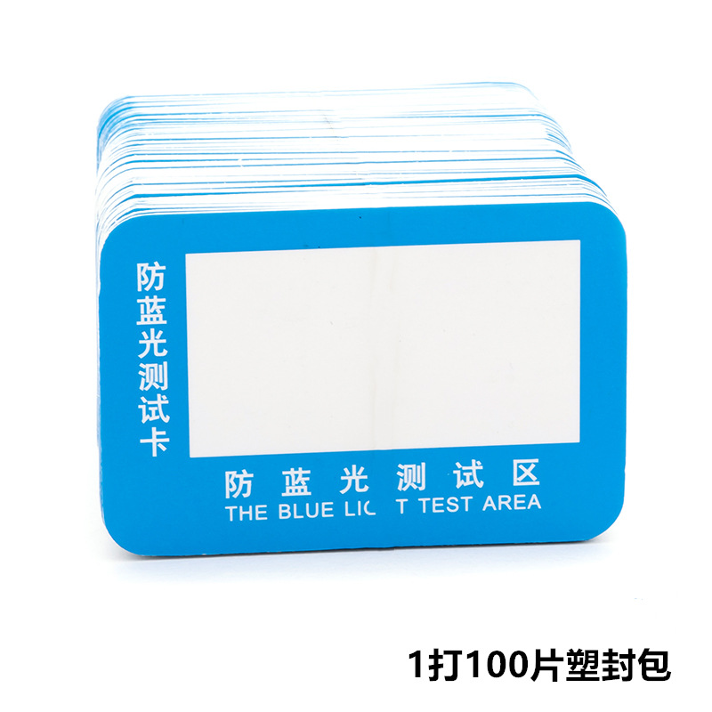Glasses anti-blue light test card paper lens detection card lamp UV in stock can be used as gift detection accessories