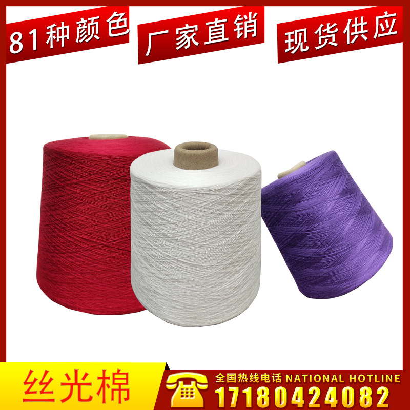 2/30S цветной мерсеризованный хлопок 100% вискоза хлопковая пряжа нижнее белье базовая рубашка майки пижама комплект из четырех предметов