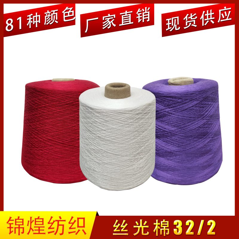 32S/2 цветной мерсеризованный хлопок 100% вискоза вискозная пряжа антистатическая анти-пилинг модная пряжа шершавая базовая рубашка