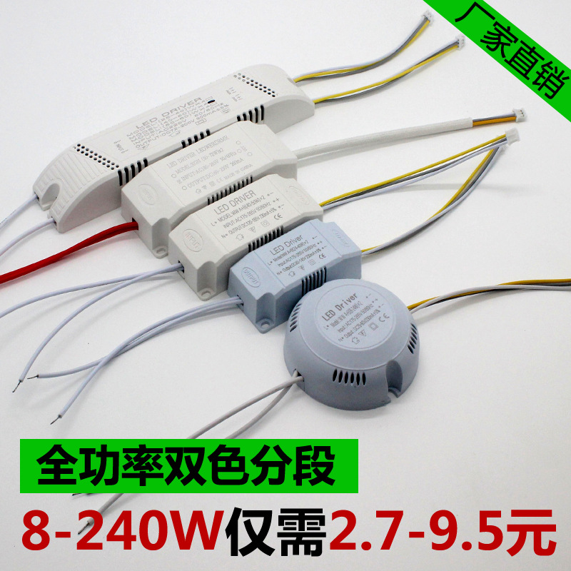 LED ceiling lamp drive power supply factory direct full power segmented two-color power supply 72W stroboscopic constant current source