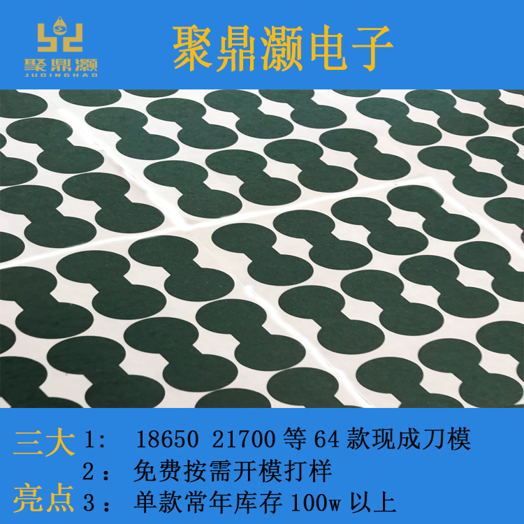 18650 lithium battery sheet 21700 insulation pad 26650 fast bar red steel paper 32700 hollow circle positive paste