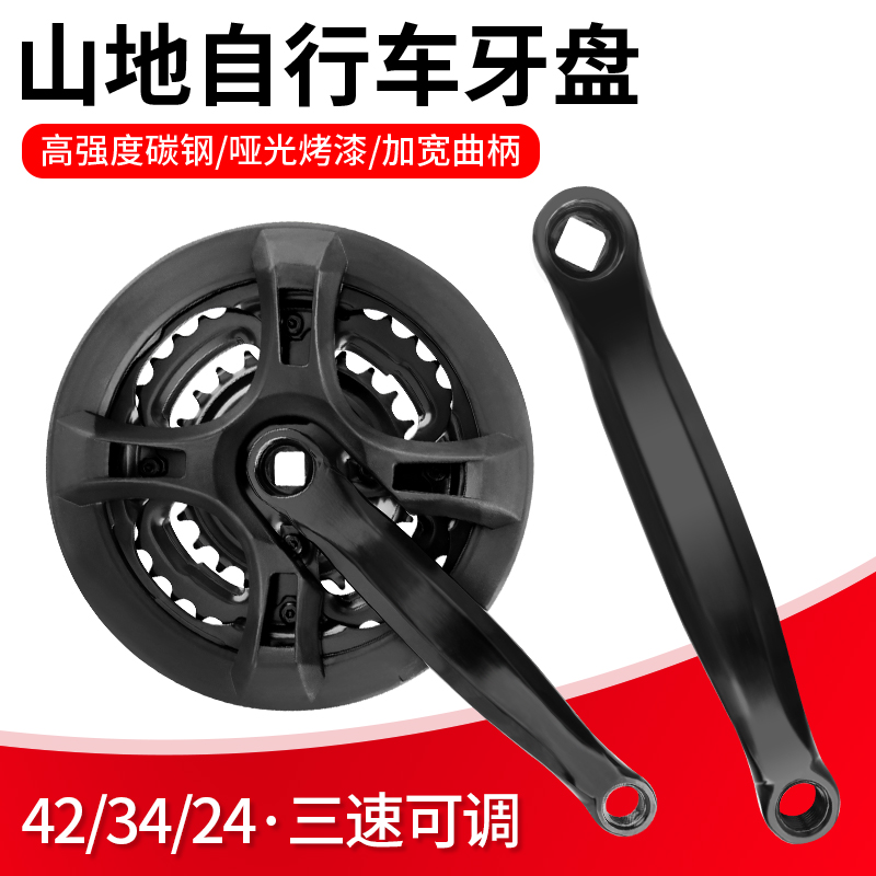 Mountain bike toothed 24/34/42T speed bicycle gear gear crank square hole chain plate set cover accessories
