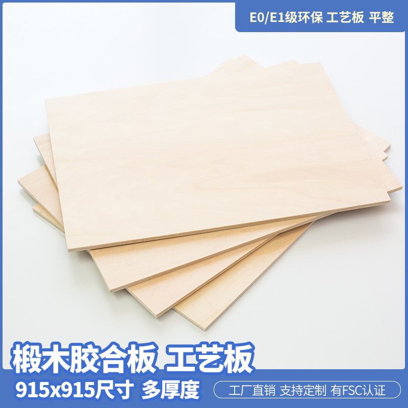 Доска из липы, фанера из липы, лазерная резка, резьба, фанера для творчества, ламинированная фанера, пазл, пирография