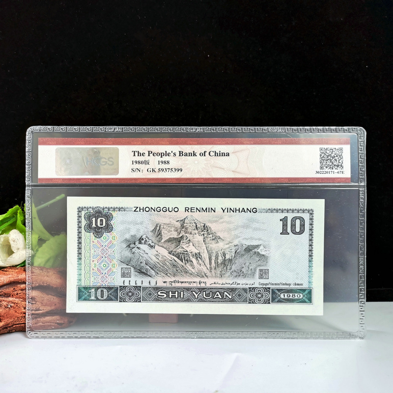 The Fourth Set of Rmb 1980 10 Yuan 8010 Rating Banknotes Old Version Coins Pick Round Hui Zang Identification 67 Points Genuine