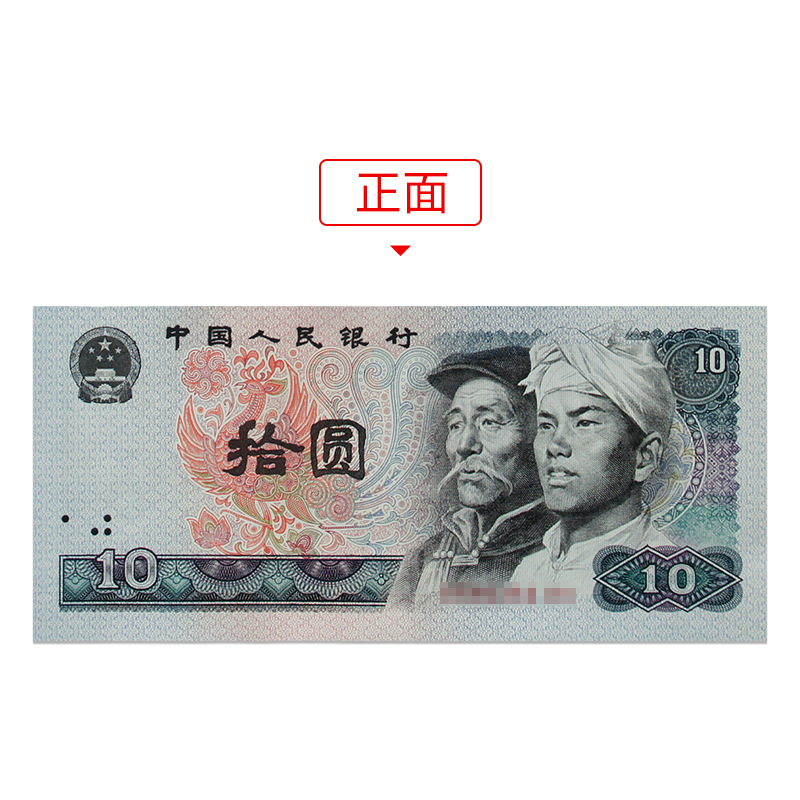The Fourth Set of Rmb 1980 10 Yuan 8010 Rating Banknotes Old Version Coins Pick Round Hui Zang Identification 67 Points Genuine