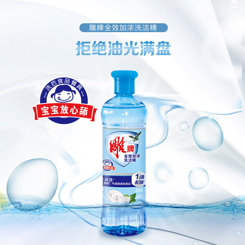 Diaopai detergent 220g small bottle household oil detergent dormitory students portable household affordable generation