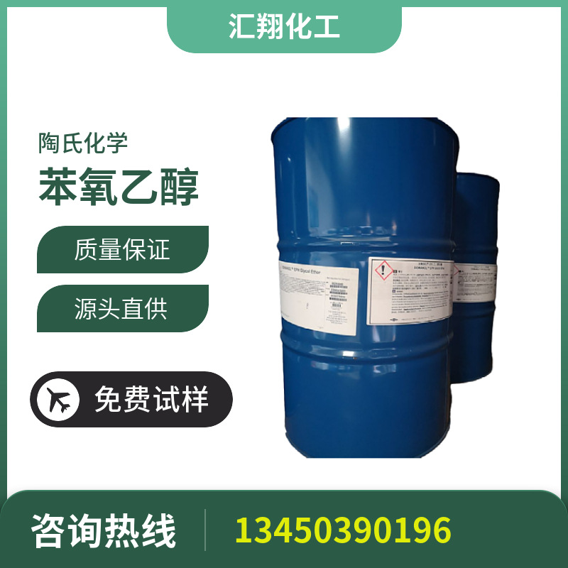 Феноксиэтанол, антисептик для рук, консервант, косметика, антибактериальный дезинфицирующий, высокая хроматографическая чистота