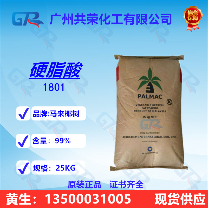 Indonesian Lvbao Hard Fat Acid 1801 Spring Gold/Coconut Tree/Swen/Golden Fab Eighteen Acid 18 Acid Cosmetic Grade