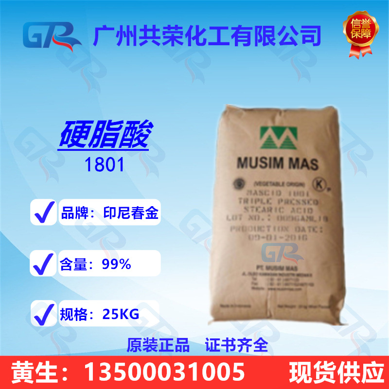 Indonesian Lvbao Hard Fat Acid 1801 Spring Gold/Coconut Tree/Swen/Golden Fab Eighteen Acid 18 Acid Cosmetic Grade