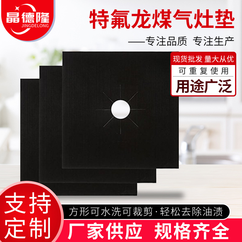 Оптовая продажа тефлонового коврика для газовой плиты, защитный коврик