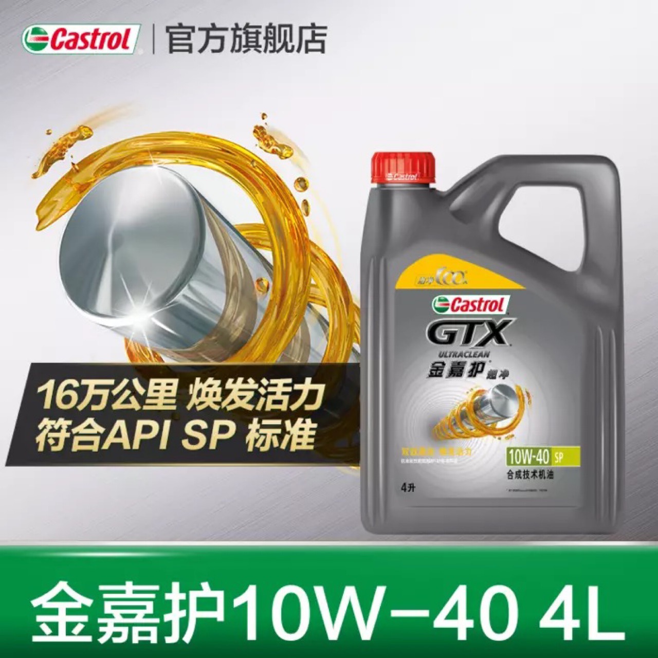 Новый продукт официальное Jinjiahu SP синтетическое моторное масло 10W-40 автомобильное масло