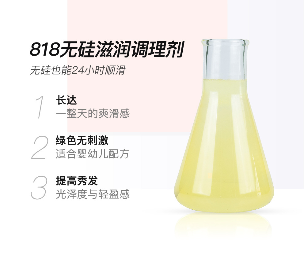 Fenice-818 Silicone-Free Moisturizer Can Be Smooth for 24 Hours Without Silicone (Cationic Conditioner)