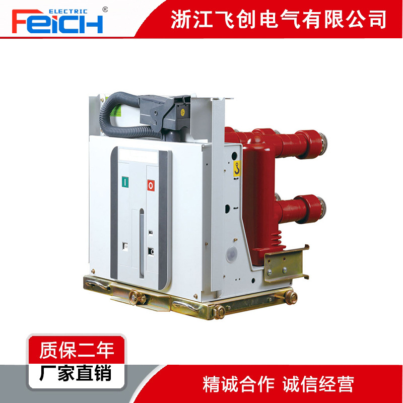 VZF(R)-12 Indoor Vacuum Circuit Breaker Indoor Vacuum Load Fuse Combination Switch