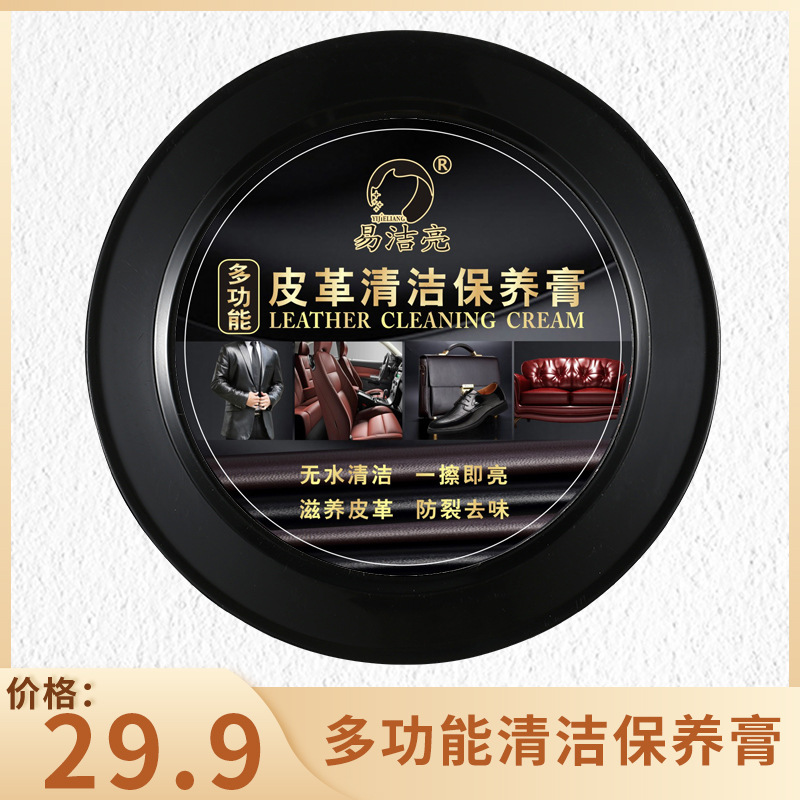 Yi Jie Liang multi-functional leather cleaning and maintenance cream leather sofa leather bag care decontamination cream manufacturers wholesale