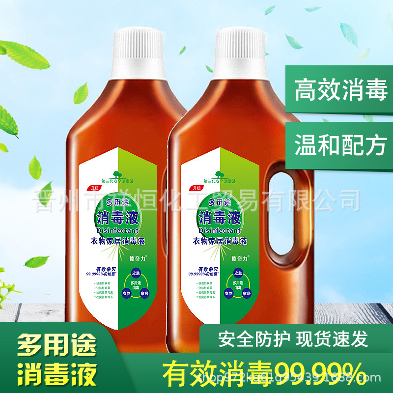 Factory wholesale clothing disinfectant household indoor clothes toy washing machine pet disinfectant household