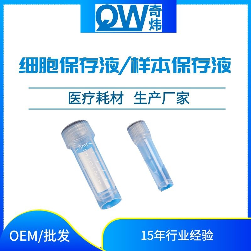 Прямая оптовая продажа, образец сохранения жидкости, клеточная сохранность, сохранение генов, сохранение вируса, можно запросить