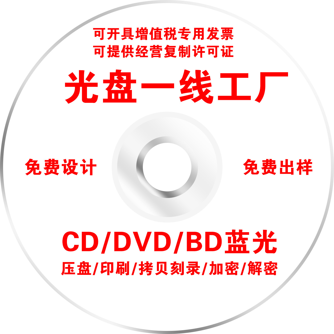 VCD/DVD/BD Disc Order Production, Cd Printing, Burning, Screen Printing, Offset Printing, Cd Pressing Packaging