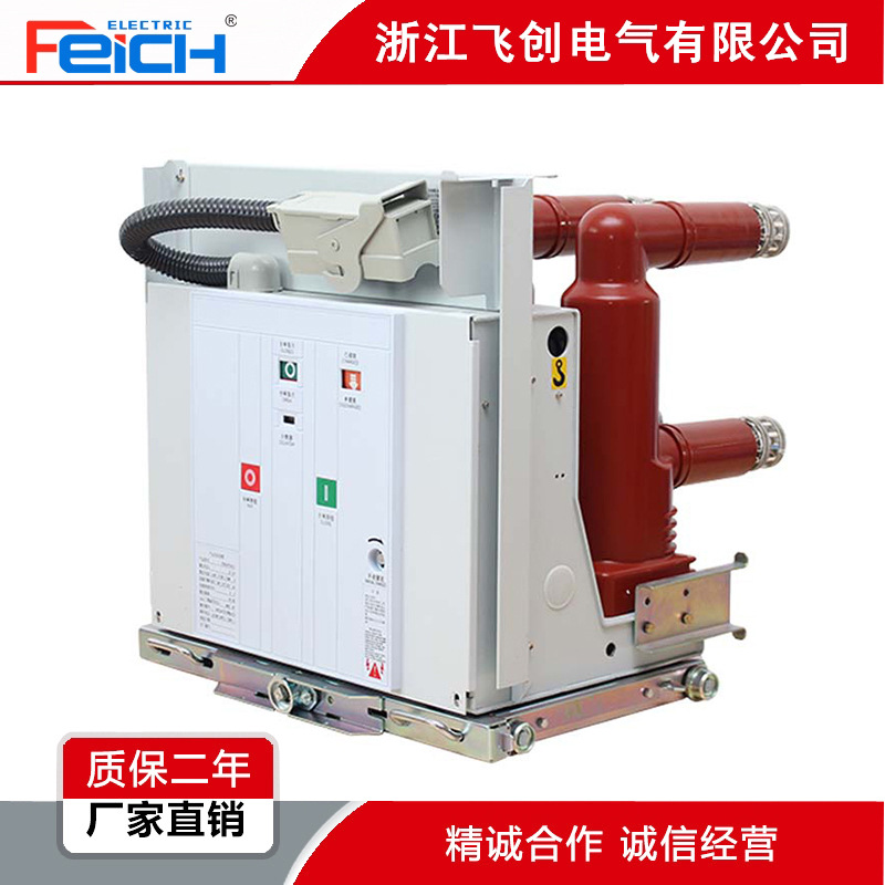 VZF(R)-12 Indoor Vacuum Circuit Breaker Indoor Vacuum Load Fuse Combination Switch